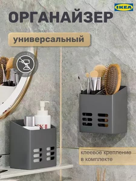 Стакан настенный органайзер (1 шт.)