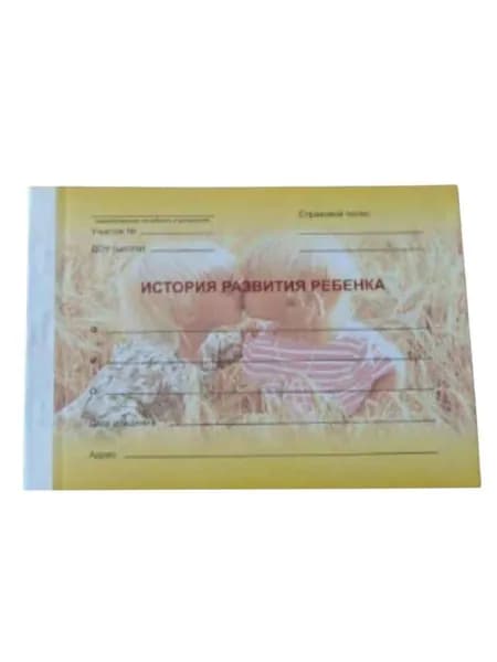 Карта медицинская, История развития ребёнка, А5, форма №112/у, обложка картон, 100 л.