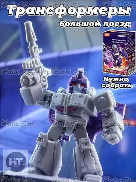 Blokees Version Series 6 "Astrotrain" Transformers , ,мини-роботы, коллекционная серияоригинал