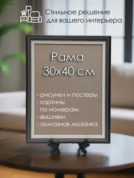 Рамка для картин 30х40 Color X