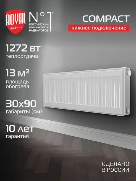 Радиатор панельный Royal Thermo VENTIL COMPACT VC22-300-900 RAL9016
