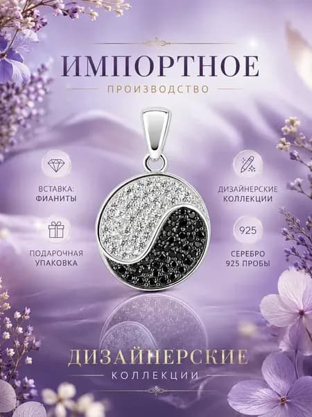 Серебряная подвеска с фианитами