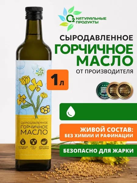 Масло горчичное 1л нерафинированное сыродавленное холодного отжима