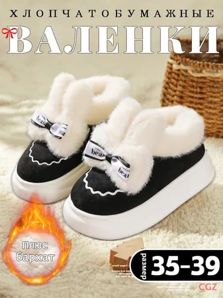 Валенки