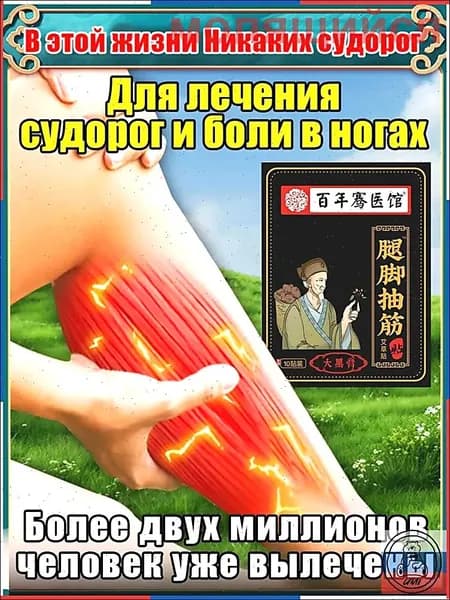 Судорогинум таблетки от судорог в ногах. Быстрое избавление от мышечных спазмов и боли в икрах! Натуральный состав. Верните легкость движений!