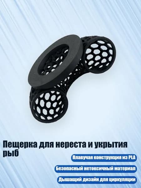 Пещерка для нереста и укрытия рыб, Черный
