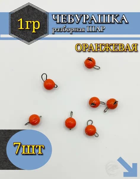 Чебурашка разборная ОРАНЖЕВЫЙ 2гр.