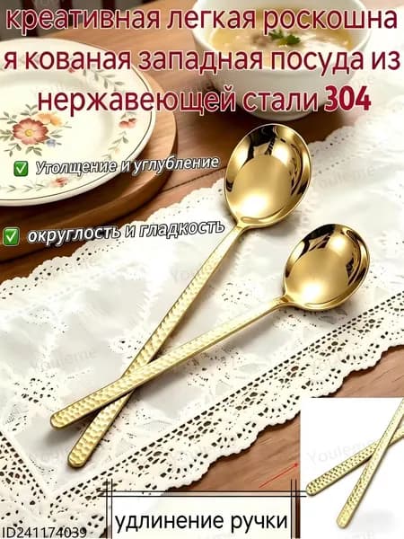 Ложка столовая 2 предм. золотой