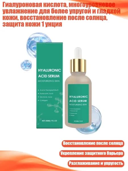 Гиалуроновая кислота, многоуровневое увлажнение для более упругой и гладкой кожи, восстановление после солнца, защита кожи 1 унция