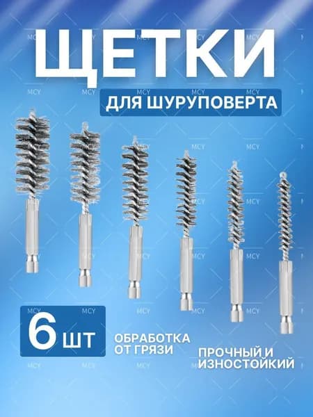 Корщетка 6 x 19