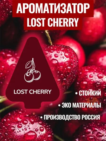 AromaTec Ароматизатор автомобильный, Lost Cherry, 5 мл