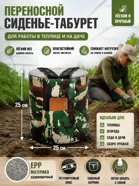 Садовый стул, 25х25 см