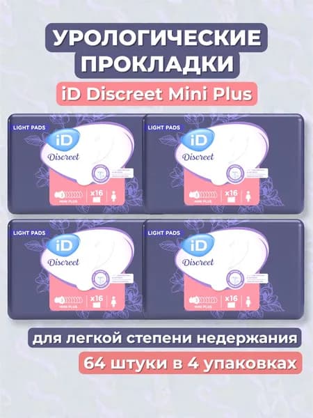 Урологические Прокладки iD Light Discreet Mini Plus 64 шт.