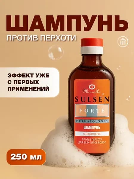 Шампунь Сульсен Форте от перхоти лечебный 250 мл