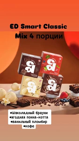 ED Smart Classic Mix 4