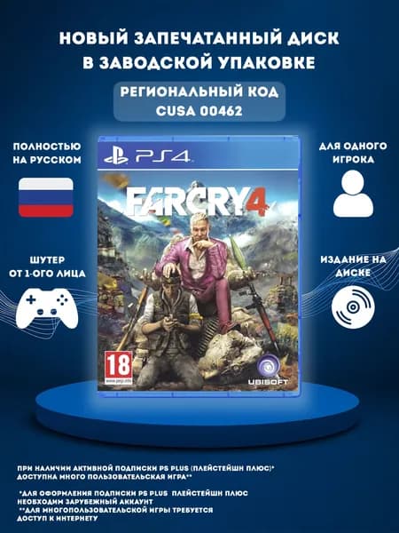 Игра Far Cry 4 PS4 (PlayStation 4, Русская версия)
