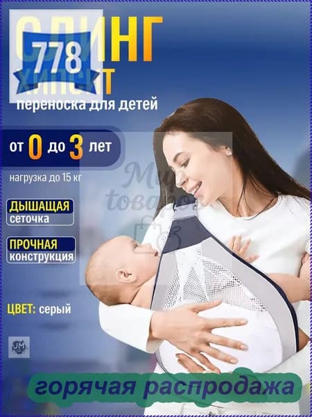 Слинг для переноски новорожденных Кенгуру переноска для детей до 3-х лет Эргорюкзак Хипсит Best Seller