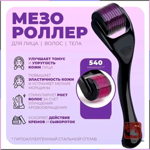 Мезороллер (дермороллер) для лица, для тела, для волос, для бороды,970573166-0,2 мм