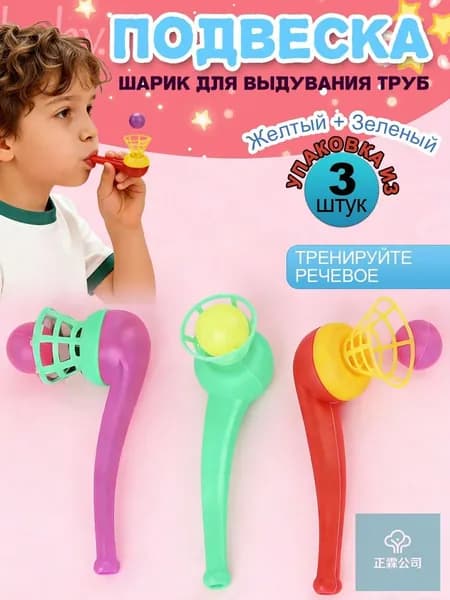 Дыхательный тренажёр для детей, развивающая игрушка из безопасного -пластика