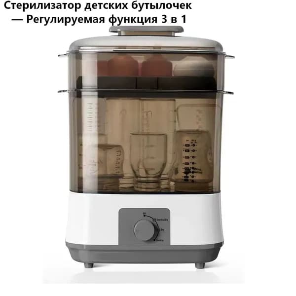 Стерилизатор детских бутылочек 3 в 1, регулируемый, для стерилизации и сушки