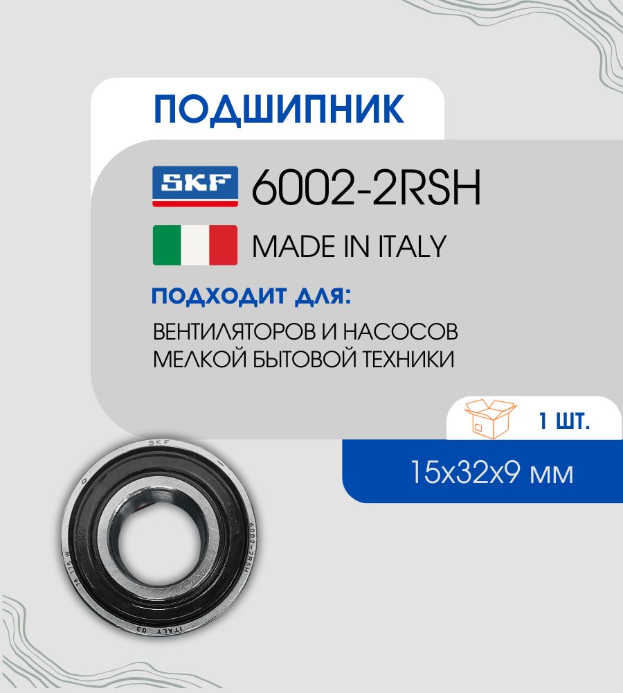 Подшипник SKF 6 002 2rs (180102) 1шт 15*32*9