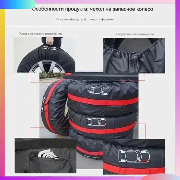 Чехол для хранения колес, диаметр до 13-18"