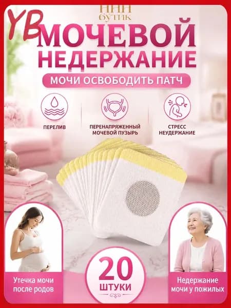 пластырь от недержания мочи у женщин Урологический, От частого мочеиспускания и ночных позывов, Крепится ниже пупка