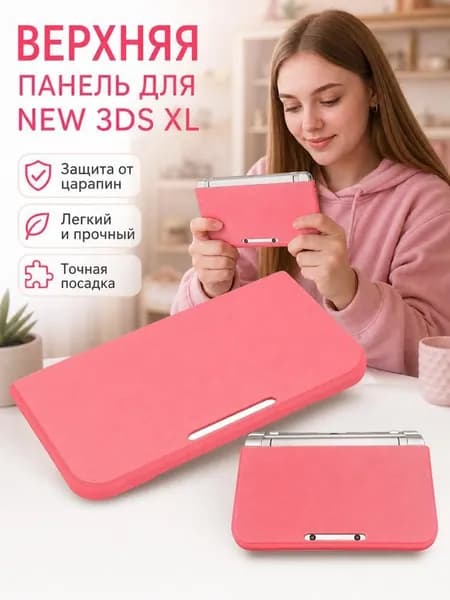 Верхняя панель корпуса / сменная из PLA для консоли New 3DS XL, с вырезами под камеру / 16.2x8.2x1 см