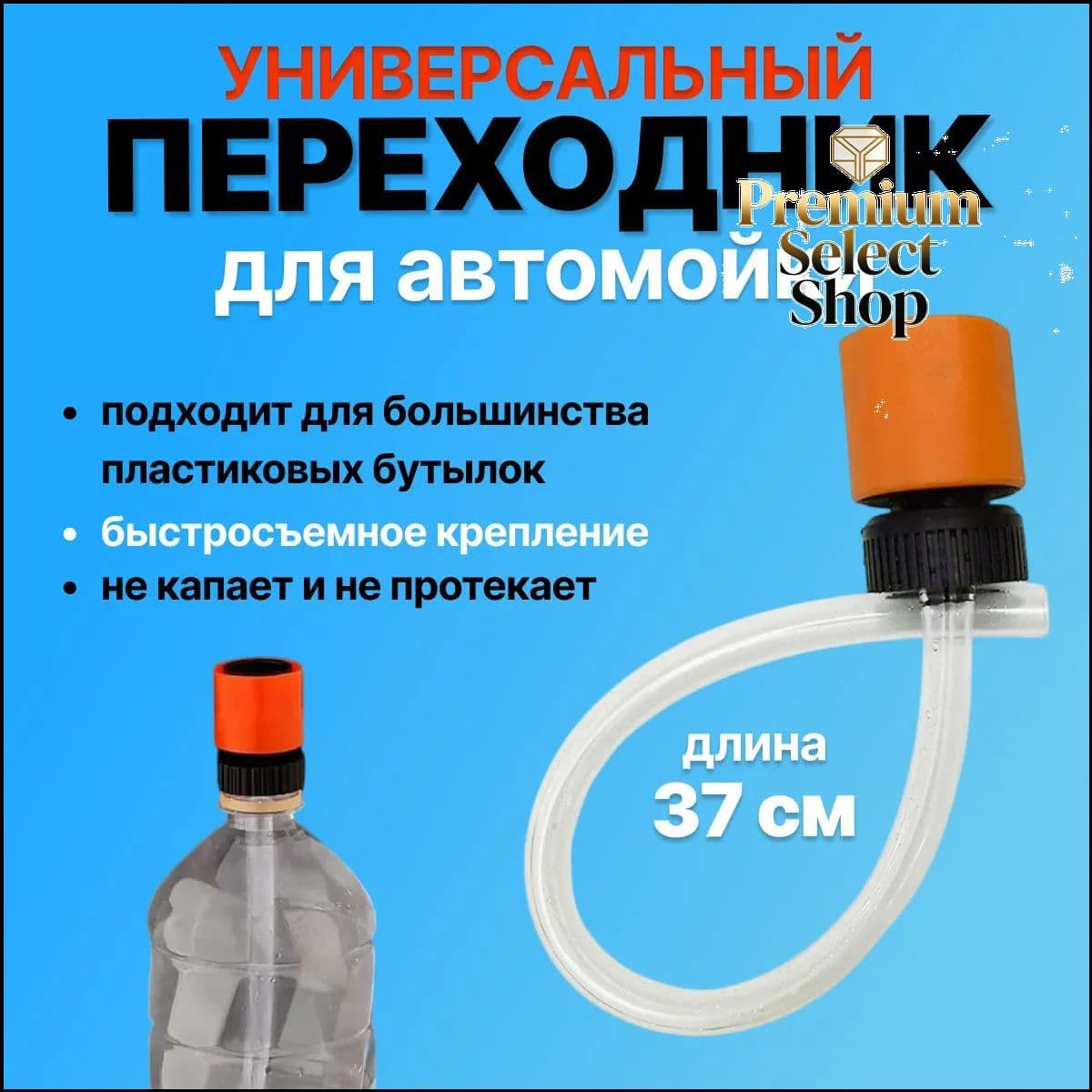 Адаптер для бутылки, совместимый с аккумуляторной минимойкой, включая популярные модели Керхер, обеспечивает подключение к аппарату высокого давления