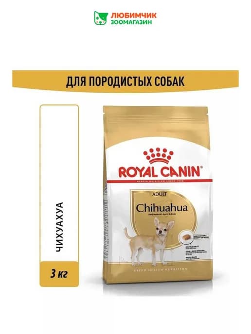 Chihuahua Adult корм для взрослых собак породы Чихуахуа 3кг