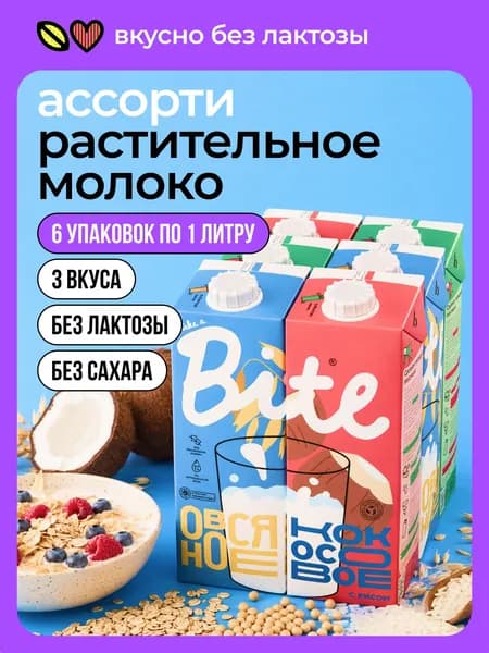 Растительное молоко Take a Bite ассорти 3 вкуса, кокосово-рисовое, овсяное, соевое, без сахара, 6 шт по 1 л