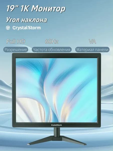 CrystalStorm 19.0" Монитор CrystalStorm Border S VH 0322b-1, VA, 1280x1024 SXGA, 60.0 Гц, черный