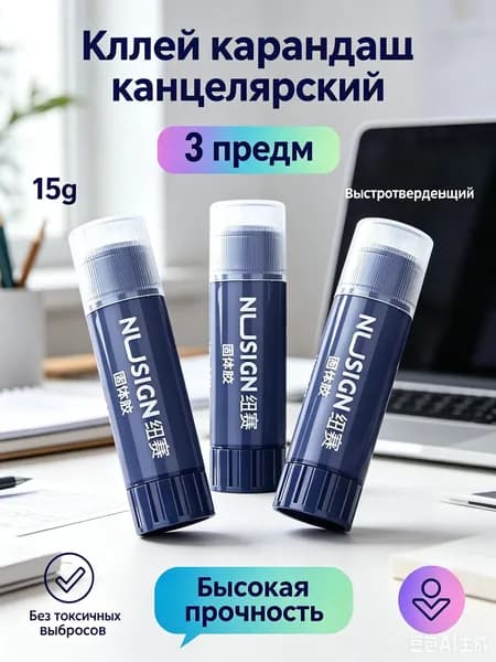 Клей канцелярскийдля ткани, для пазлов 3 шт., 3 мл./ 50 г.