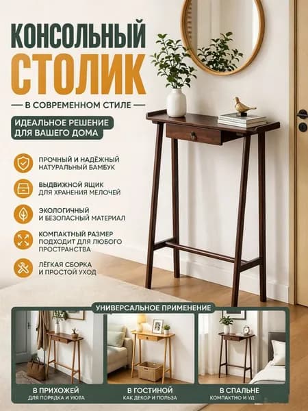 Консоль, 60х20х85 см