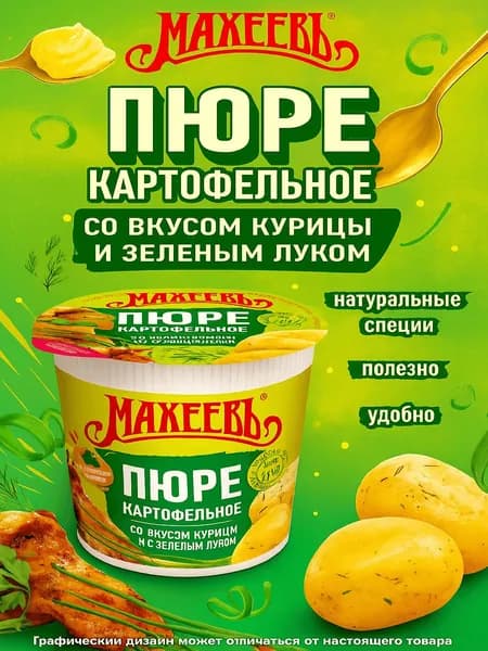 Пюре картофельное МАХЕЕВЪ б/п со вкусом курицы и зеленым луком (Россия) 40г