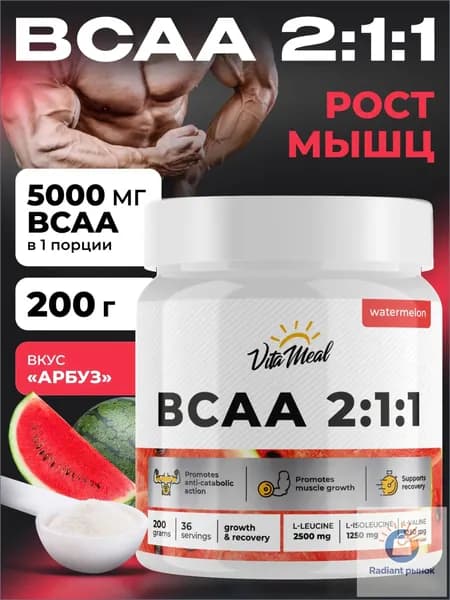 BCAA порошок VitaMeal аминокислоты БЦАА 2:1:1 для выносливости, восстановления и роста мышечной массы, вкус Арбуз, 200 г
