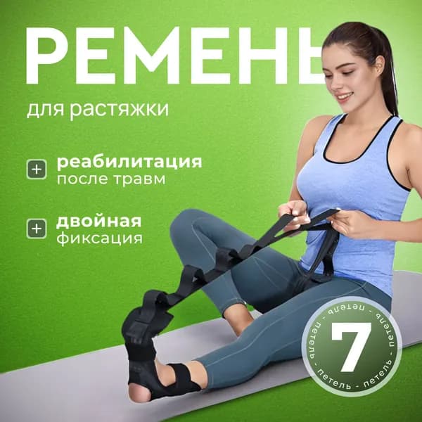 Ремень для йоги