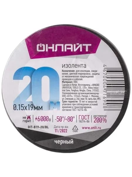 ОНЛАЙТ Изолента 19 мм 20 м, 1 шт.