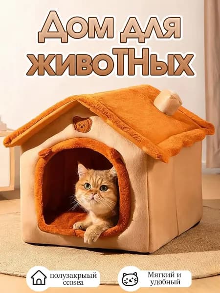 Теплая съемная будка для домашних животных зимой