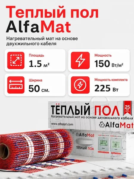 Теплый пол электрический под плитку нагревательный мат 1,5 м2