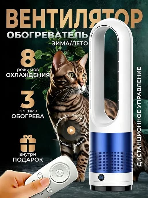Вентилятор обогреватель 2в1 напольный для дома с пультом