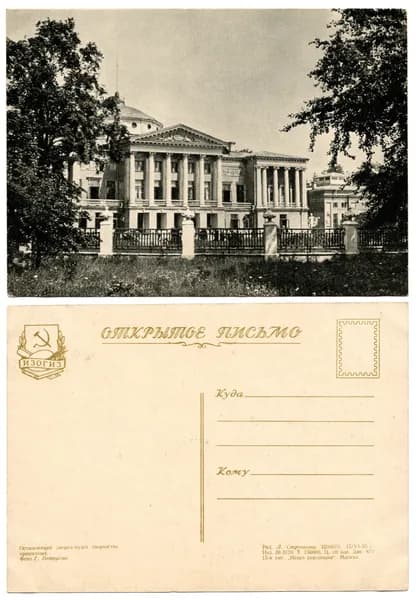 Открытка "Москва. Останкинский дворец-музей творчества крепостных", Петрусова, 1955, СССР, ИЗОГИЗ
