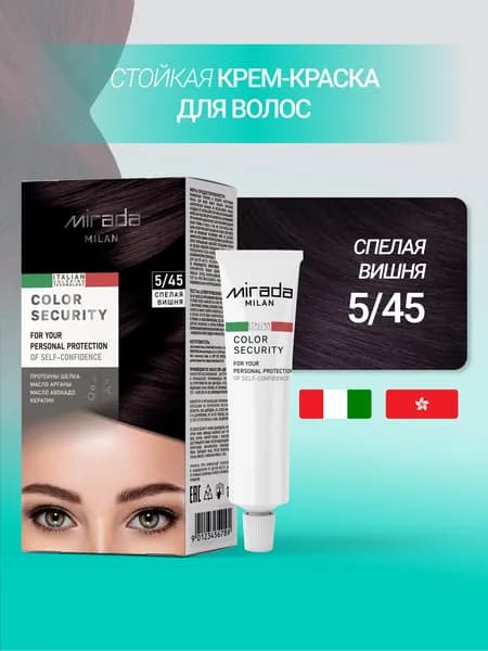 Краска для волос стойкая Color security тон 5.45 Спелая вишня MIRADA MILAN