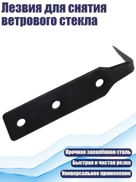 Лезвия для снятия ветрового стекла, Черный