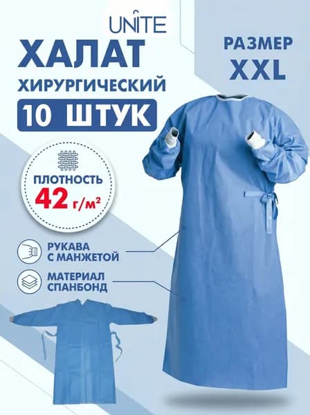 Халат хирургический на завязках с рукавами на манжете, 10 шт, размер XXL (120x150cм), цвет голубой, плотн. 42 г/м2 Unite