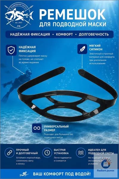Оголовье-ремешок маски