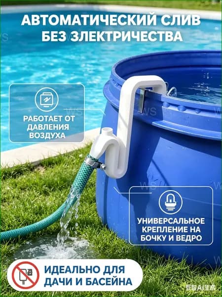 Сифон автоматический для аквариума и бочки, водоотвод без насоса, применяемый в саду, на даче и огороде, качественный