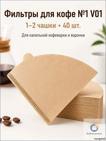 Фильтр для кофе бамбуковые №1, 40 шт