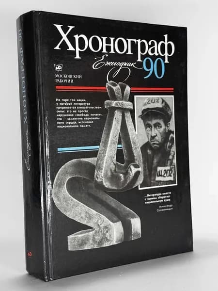 Хронограф 90. Unknown