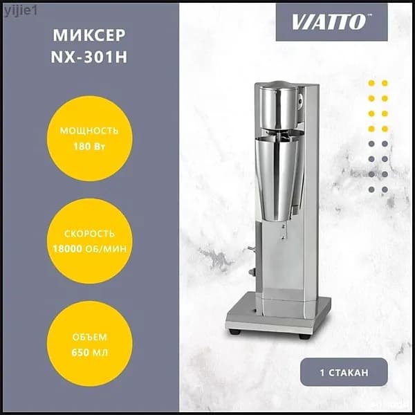 Миксер для коктейлей